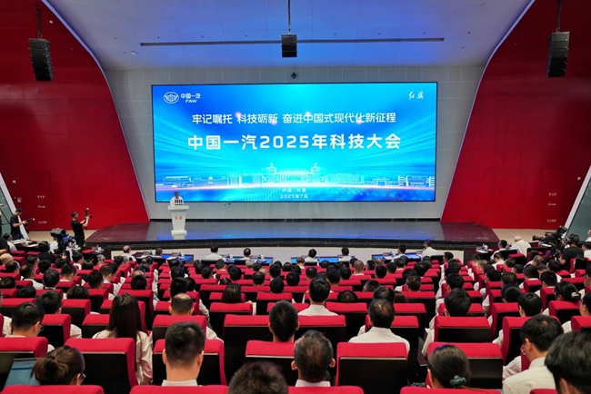 中國一汽2025年科技大會現場。人民網記者 李洋攝