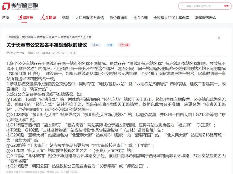網友留言。人民網“領導留言板”截圖