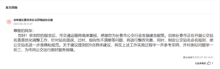 官方回復。人民網“領導留言板”截圖