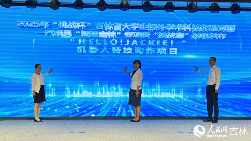 發布“機器人特技動作項目”挑戰賽題目。人民網記者 李思玥攝