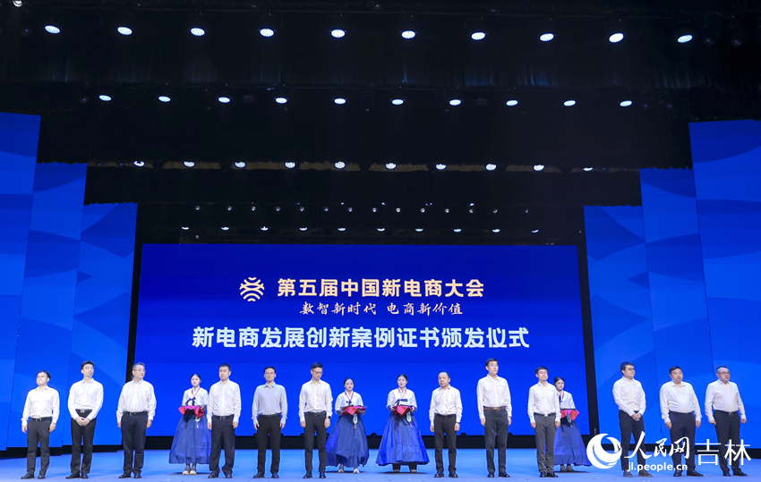 開幕式上，為人民網等12家單位頒發新電商發展創新案例證書。人民網記者 王海躍攝