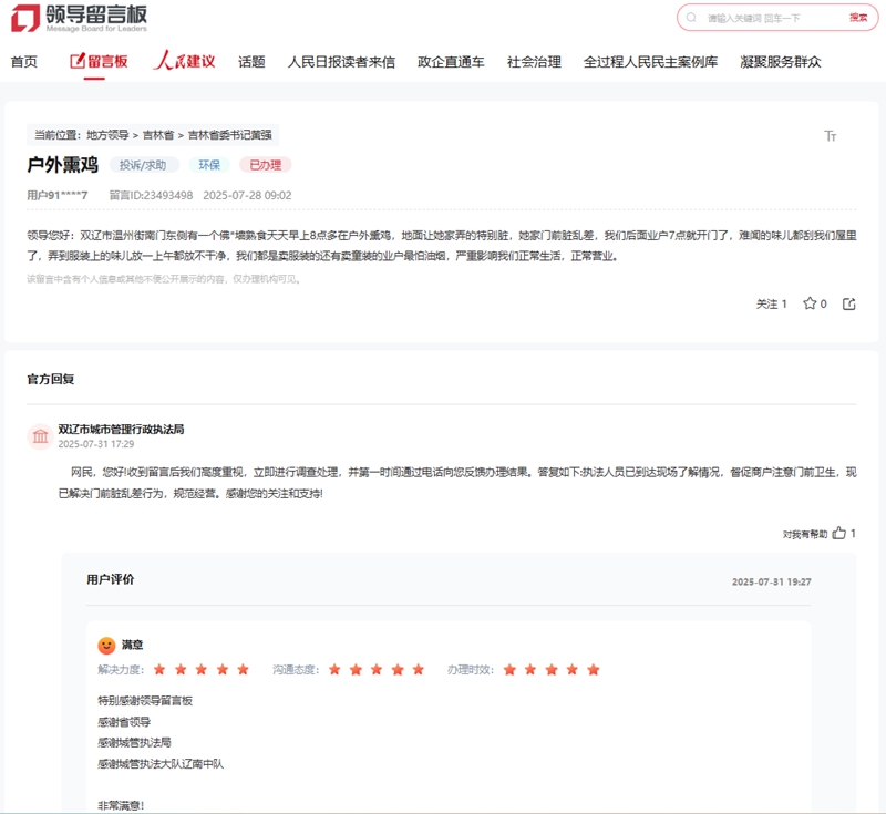 人民網“領導留言板”截圖。