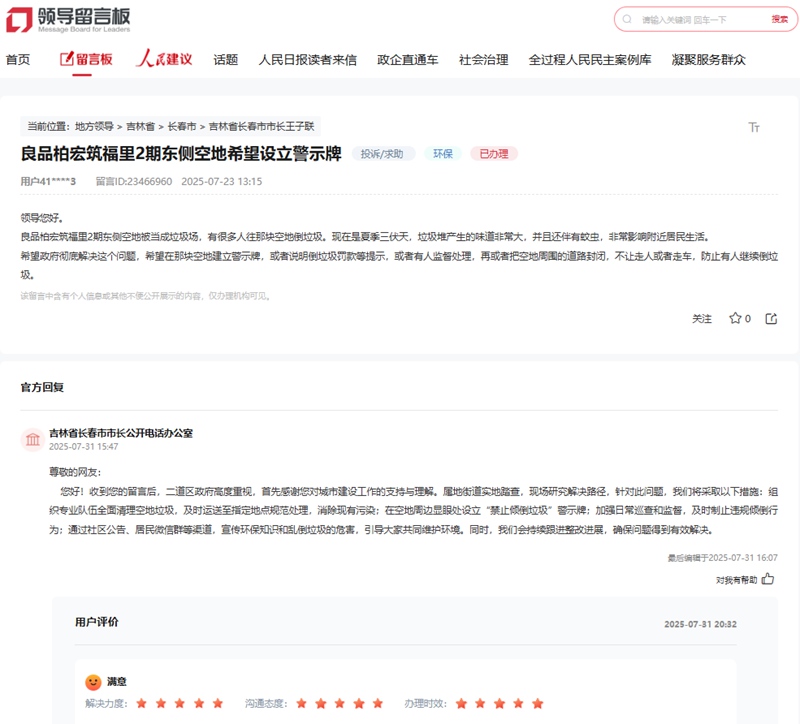 人民網“領導留言板”截圖。