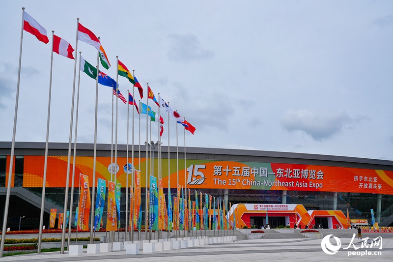 第十五屆中國—東北亞博覽會在東北亞國際博覽中心舉行。人民網記者 李洋攝