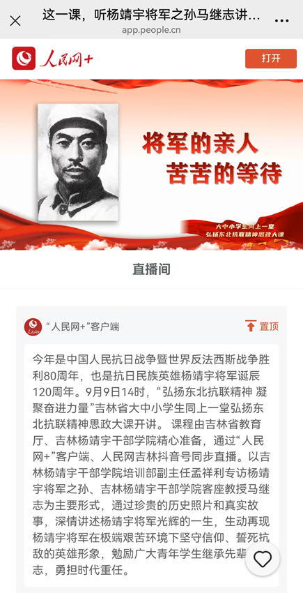 “人民網+”客戶端課程直播截圖。