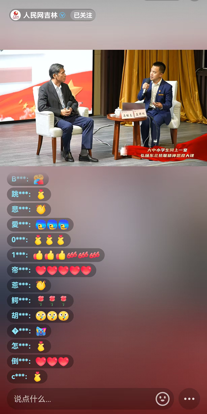 人民網吉林抖音號課程直播截圖。