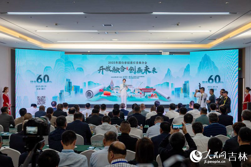 招商引資推介會現場。實習生 王思皓攝