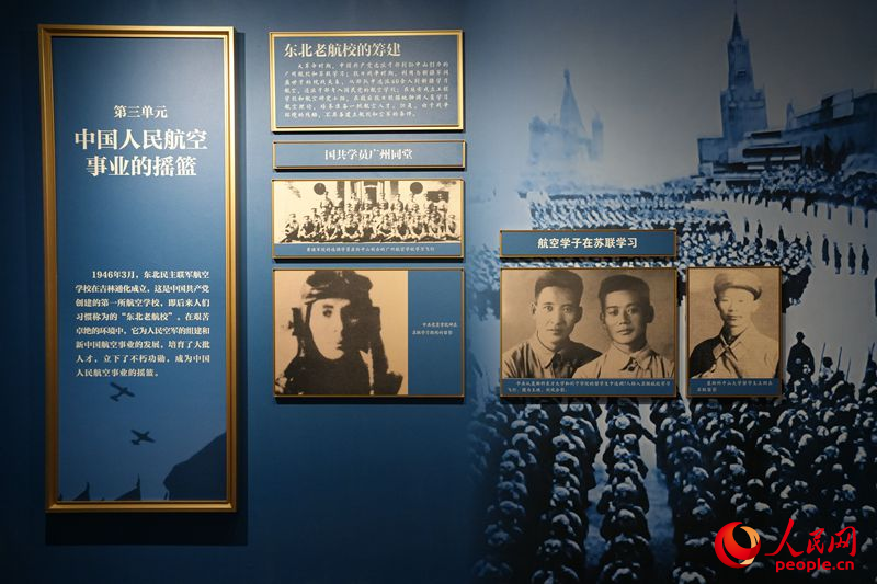 吉林省近現代史展“中國人民航空事業的搖籃”展區。人民網記者 李洋攝