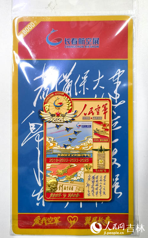 長春航空展紀念冰箱貼。人民網記者 馬俊華攝