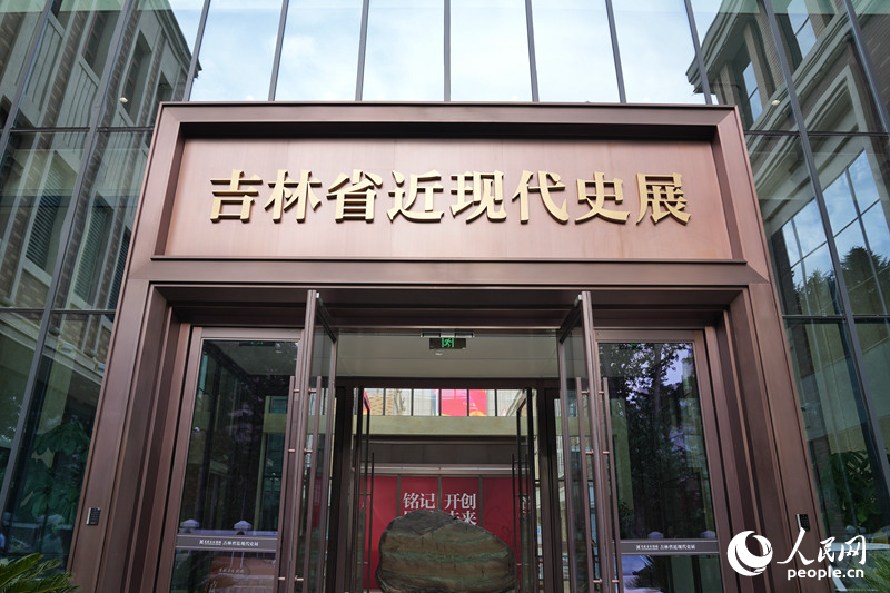 位于北京大街西歷史文化街區的吉林省近現代史展。人民網記者 李洋攝