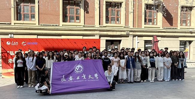 長春工業大學