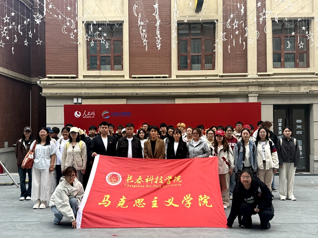 長春科技學院