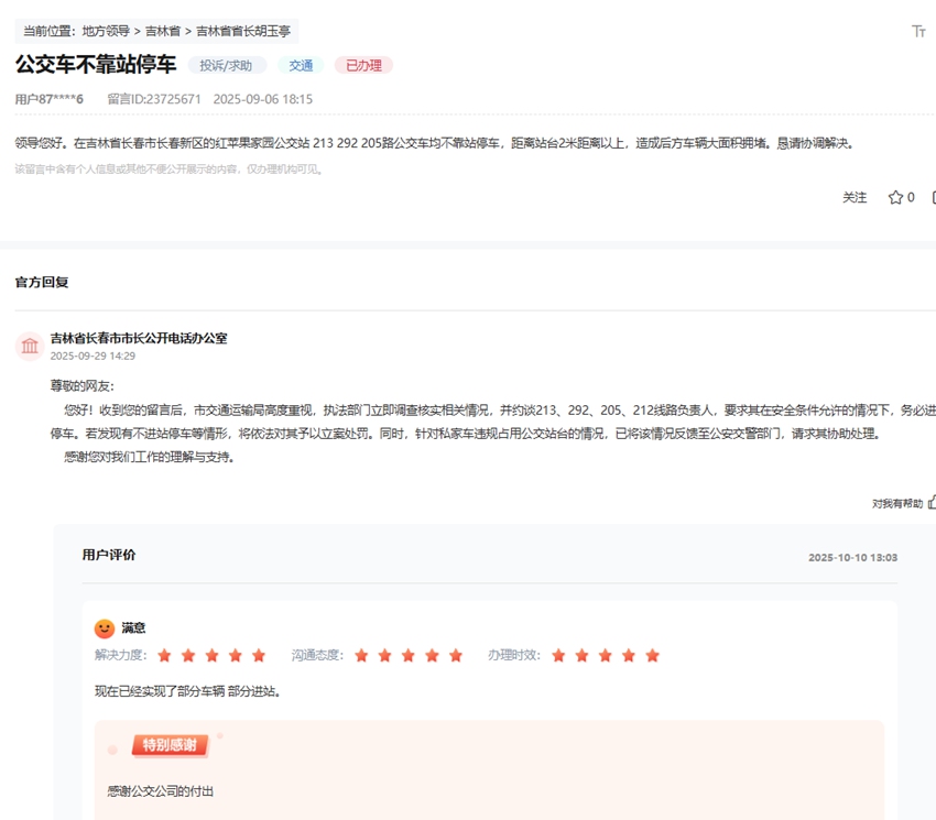 “領導留言板”截圖