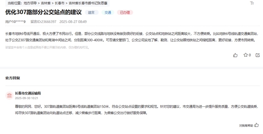 “領導留言板”截圖