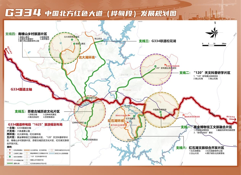 G334國道樺甸段發展規劃圖。圖片來源：樺甸市委宣傳部