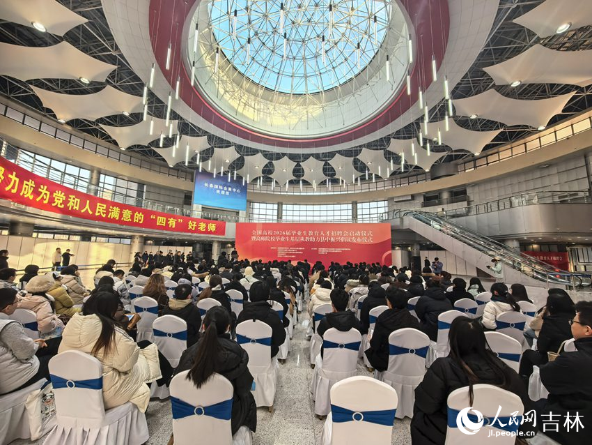 全國高校畢業生教育人才招聘會啟動儀式暨高師院校畢業生基層從教助力縣中振興倡議發布儀式。姜迪 攝