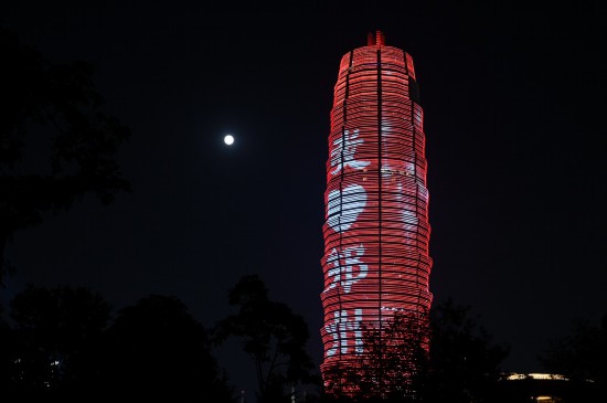 9月29日中秋節晚上8點，皓月當空，鄭州市綠地中心千禧廣場正在展示燈光秀，鮮紅的底色映襯著“我愛鄭州”字樣，一派喜慶祥和的節日氣氛。人民網記者王玉興攝