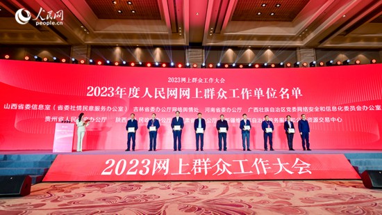 2023年度人民網網上群眾工作單位名單公布。圖為人民日報社吉林分社社長汪志球（右一）為部分單位代表授牌后合影。人民網記者 李洋攝