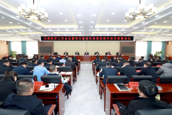 2月23日，榆樹市委經濟工作會議暨全市項目建設年招商引資攻堅年動員部署會議召開