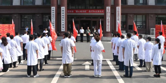 吉林省“愛心獻功臣”醫療隊送醫送藥送健康活動出發儀式現場