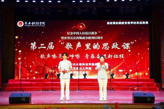 第二屆“歌聲里的思政課”展演活動在東鰲學術論壇—國際會議中心啟幕。