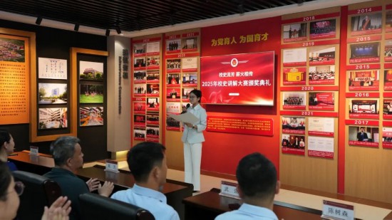 長春科技學院“校史流芳，薪火相傳”—2025年校史講解大賽頒獎典禮在該校校史館舉行。
