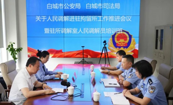 召開人民調解進駐拘留所推進會議。